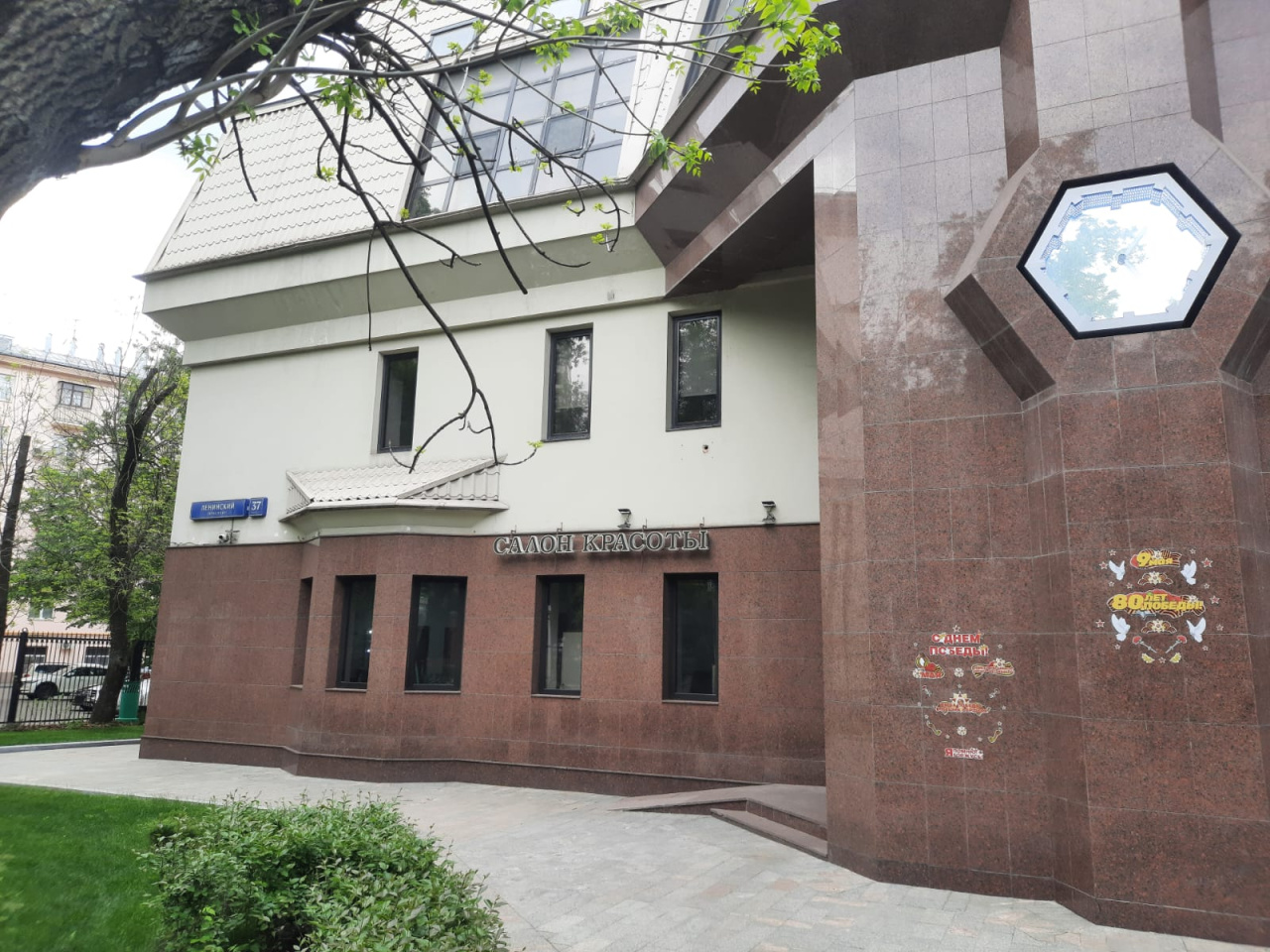 фасад дома, здание по адресу г Москва, Ленинский пр-кт, д 37 к 1 